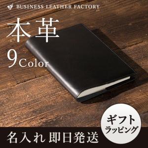 【名入れ】ブックカバー 文庫 文庫本 ギフト 本革 プレゼント  通勤 通学 a6
