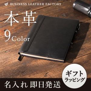 【名入れ】 ノートカバー B5サイズ ブランド 本革 メンズ レディース 手帳カバー 就職 祝 父の日の商品画像