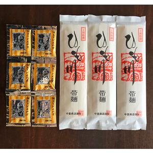 ひもかわうどん「帯麺」(乾麺)6人前 つゆ付き...の詳細画像2
