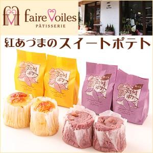 スイートポテト まるやまポテト(黄・紫ミックス) 5コ入り