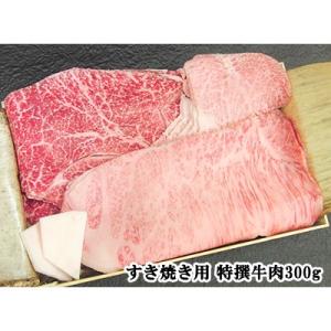 特撰肉 A5等級 最高級黒毛和牛 すき焼き用特撰牛肉セット 300g 伊勢重｜bussan10