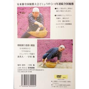 どじょうすくい練習用DVD 安来節 一宇川勤 ...の詳細画像1