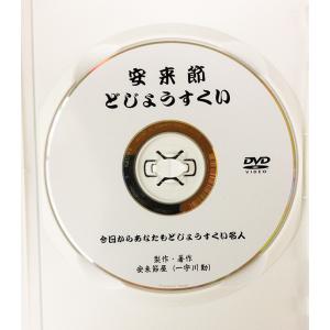 どじょうすくい練習用DVD 安来節 一宇川勤 ...の詳細画像2