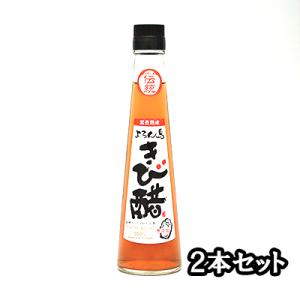 よろん島きび酢 伝統きび酢（200ml）2本セット 誕生日 プレゼント ギフト 母の日 父の日 敬老...