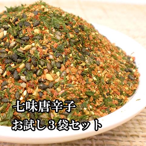 大丸の七味唐辛子 全26種 お試し3袋セット（一味唐辛子、ゆず 七味、天日干し山椒、ゆず粉）