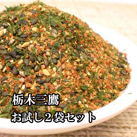 栃木三鷹 七味 一味 お試し2袋セット お好みの辛さ・山椒の量を2つ選択