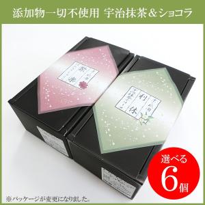 京のテリーヌ 利休・聚楽 選べる6個セット 宇治抹茶スイーツ チョコレートケーキ 誕生日 プレゼント ギフト 母の日 父の日 バレンタインデー ホワイトデー｜bussan10