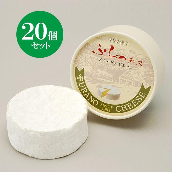 北海道 富良野チーズ工房 メゾン・ドゥ・ピエール 20個 白カビチーズ 国産