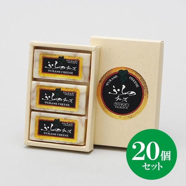 北海道 富良野チーズ工房 ワインチェダー 20個セット（合計60個）ワイン入りチーズ 国産
