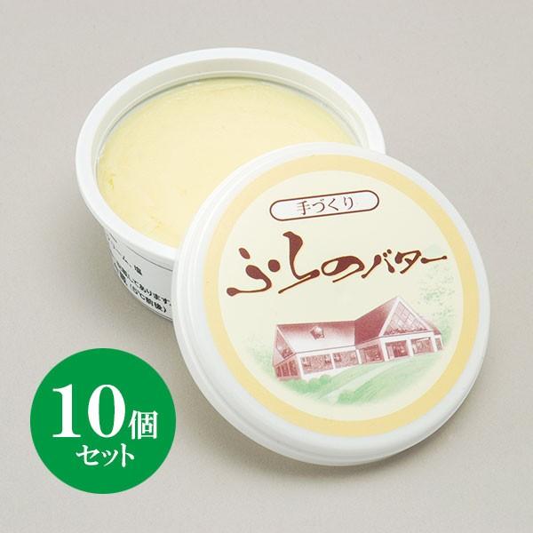 北海道 富良野チーズ工房バター 10個 国産