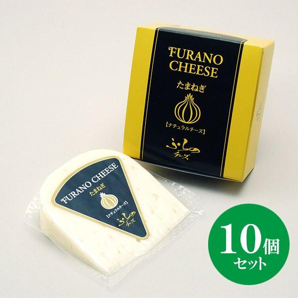 北海道 富良野チーズ工房 たまねぎ（ゴーダタイプ）10個 国産