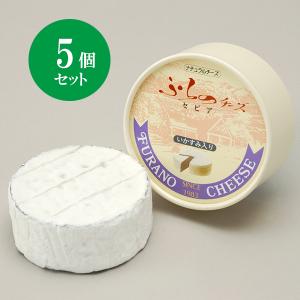 北海道 富良野チーズ工房 セピア（いかすみパウダー入りチーズ）5個 イカ墨 国産｜bussan10