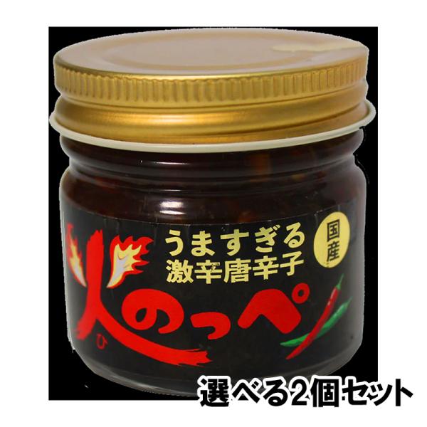 火のっぺ 大瓶 選べる2個セット うますぎる激辛唐辛子 味噌味 旨辛食品 ご当地グルメ お取り寄せ