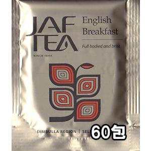 イングリッシュ ブレックファスト 60包 おいしい紅茶シリーズ JAF TEA 紅茶 送料無料 ティーバッグ｜bussan10