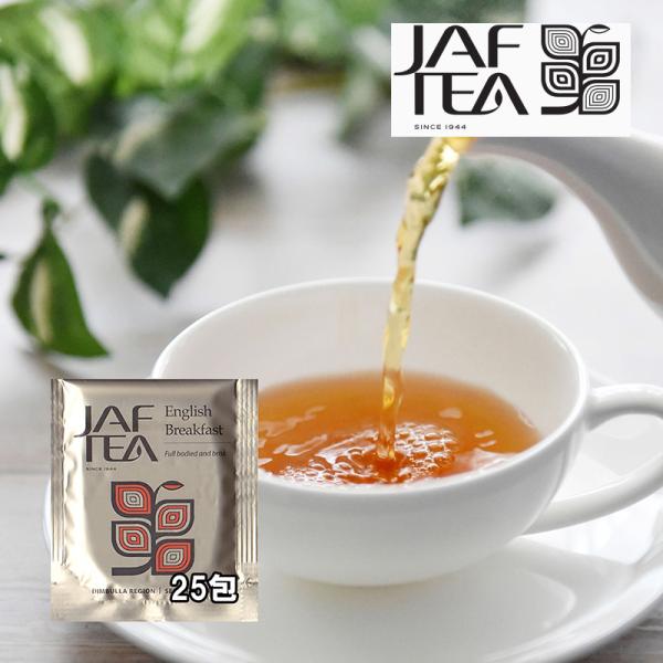 イングリッシュブレックファスト 25包 おいしい紅茶シリーズ JAF TEA 紅茶 送料無料 ティー...