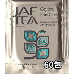 セイロン アールグレイ 60包 おいしい紅茶シリーズ JAF TEA 紅茶 送料無料 ティーバッグ｜bussan10