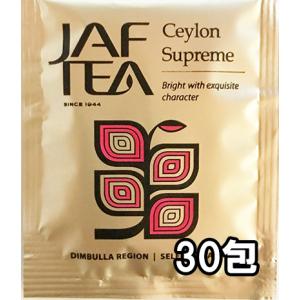 セイロン シュプリーム（30包）おいしい紅茶シリーズ JAF TEA 紅茶 送料無料 ティーバッグ セイロンスプリーム セイロンシュプリーム｜bussan10