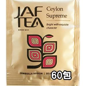 セイロン シュプリーム 60包 おいしい紅茶シリーズ JAF TEA 紅茶 送料無料 ティーバッグ セイロンスプリーム セイロンシュプリーム｜bussan10