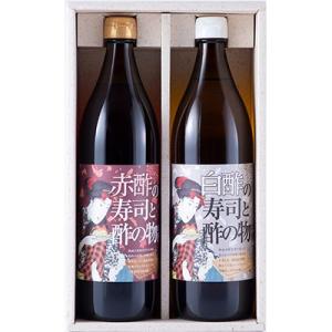 御蔵酢 寿司と酢の物の酢(赤酢,白酢)セット 各900ml　紅白ギフトセット　粕酢 酒粕酢 寿司酢 ...