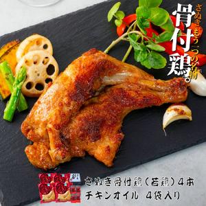 香川 骨付き鳥 さぬき骨付き鶏 4本セット クリスマスチキン