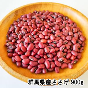 新物 令和5年産 国産 群馬県産 ささげ 900g お赤飯