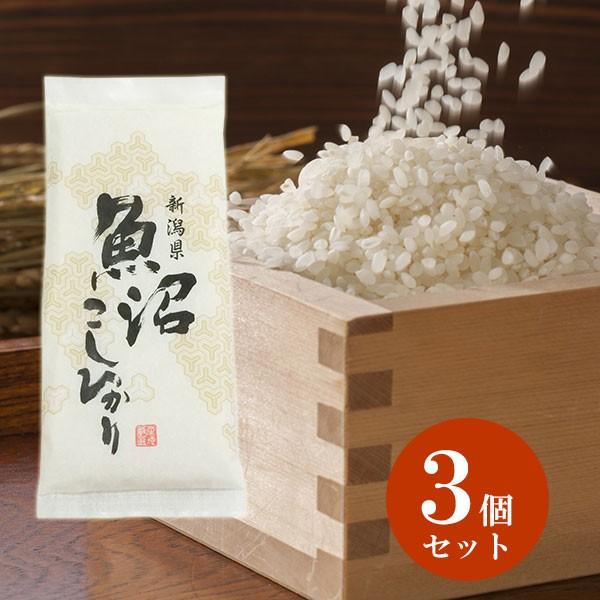 新米 令和7年産 新潟県 魚沼産コシヒカリ 真空パック 3個セット 手渡し袋付き 引越し 挨拶 ギフ...
