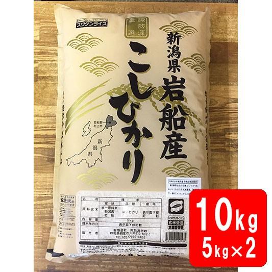 新米 令和5年産 新潟県 岩船産コシヒカリ 10kg（5kg×2袋）ギフト 化粧箱入り すわげんの省...