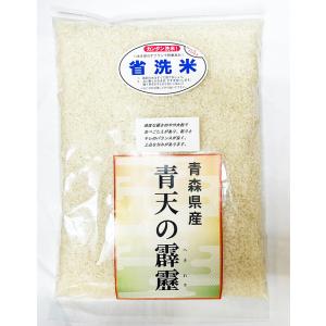 令和6年産 青森県産 青天の霹靂 お試し 900g すわげんの省洗米 せいてんのへきれき 銘柄米 ブランド米