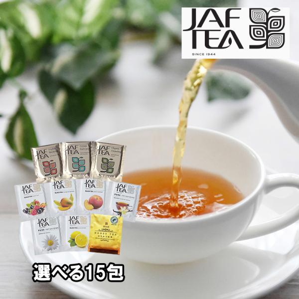 全11種類から選べる15包（5種×3包） おいしい紅茶シリーズ ティーバッグ 飲み比べセット 100...