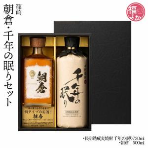 ハイボールグラス入り】 篠崎 朝倉 樽熟成 朝倉シェリー カスク