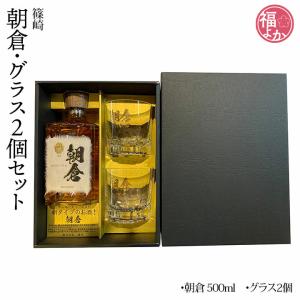 篠崎 朝倉 500ml 40度 （麦焼酎・リキュール） : お酒の専門店 酒