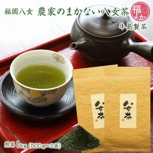 抹茶 お手軽抹茶 200g 中島製茶本舗 八女茶 九州 福岡 お取り寄せ 福よ