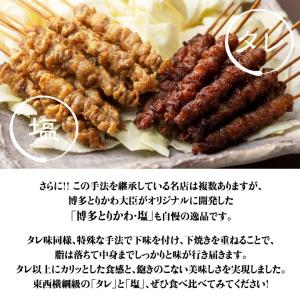 博多とりかわ大臣 20本 (たれ・しお各10本...の詳細画像5