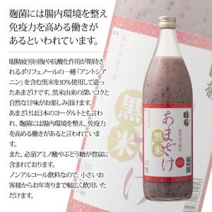 父の日 甘酒 国菊 黒米あまざけ985g6本入...の詳細画像1