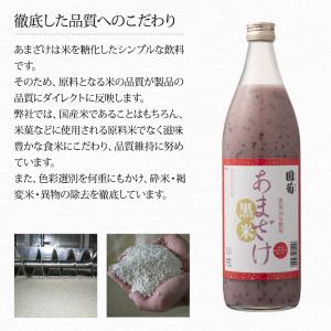 父の日 甘酒 国菊 黒米あまざけ985g6本入...の詳細画像3