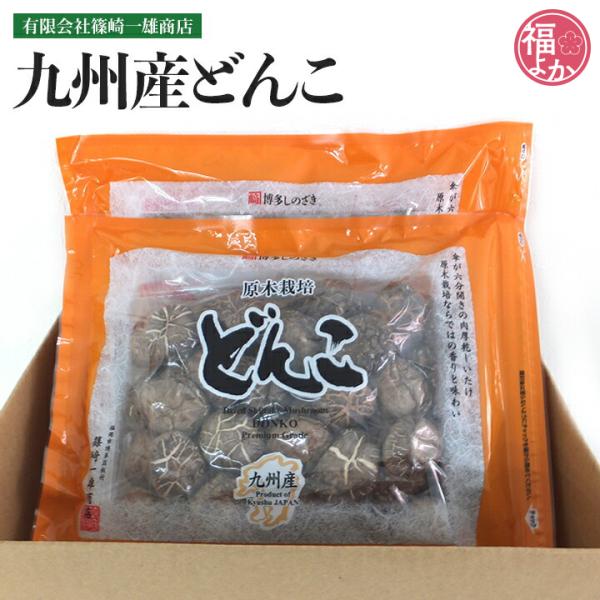 【割引クーポン配布中】九州産どんこ　【送料無料】博多しのざき　有限会社藤崎一雄商店　九州　福岡　お取...