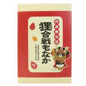 もなか　狸合戦もなか　6個入　阿波狸伝説　山陽堂
