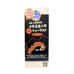 ラスク　田野屋塩二郎　プチシューラスク　塩キャラメル味　完全天日塩使用｜bussankan