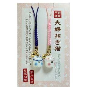 夫婦招き猫　ストラップ　家庭円満