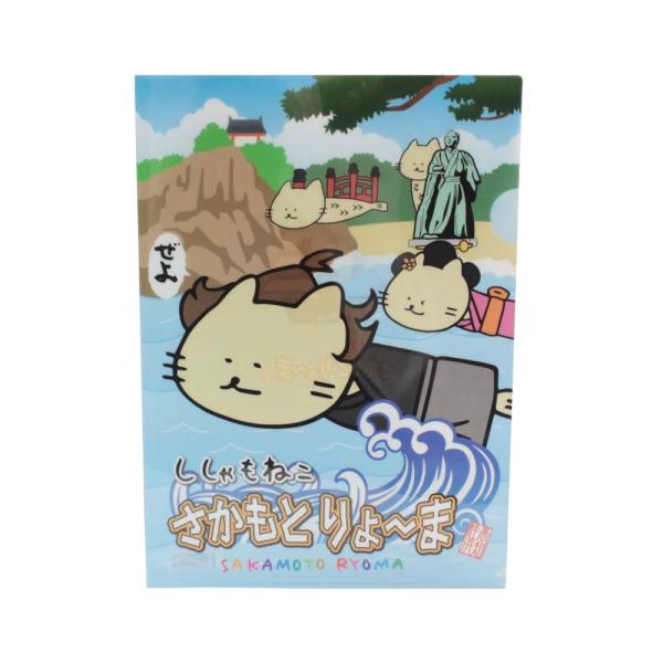 クリアファイル ししゃもねこ さかもとりょ〜ま クリアファイル（ぜよ）