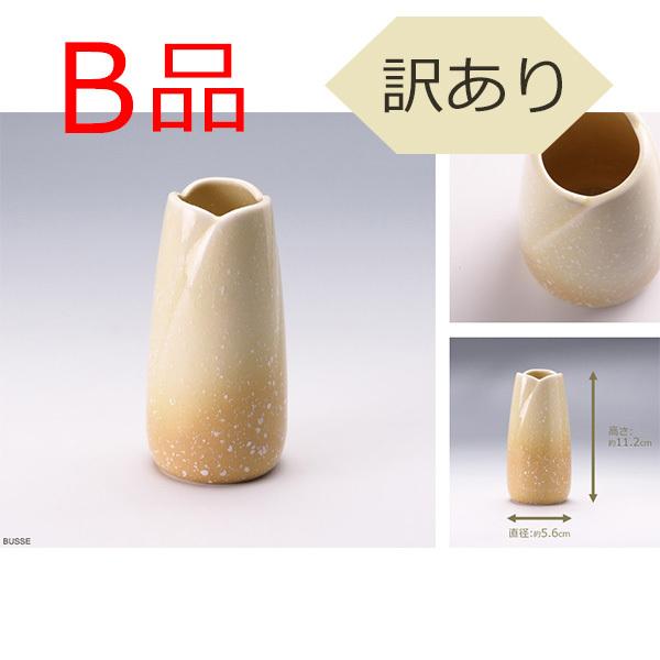 【B品】【訳あり】やわらぎ　ゆず　花立　中サイズ【仏具】【単品】