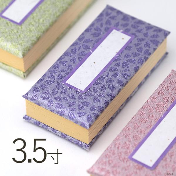 モダン過去帳『金襴過去帳 桜ラメ 3.5寸 日付あり 薄むらさき/薄きみどり/薄ピンク 日付あり』 ...