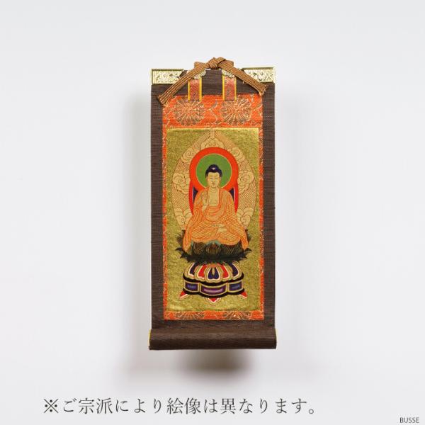仏壇 掛け軸 ご本尊 / モダン掛軸 ダークブラウン 豆サイズ 各宗用（真言宗 日蓮宗 浄土宗 浄土...