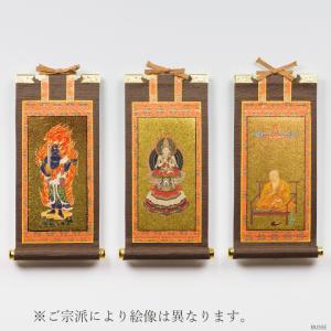 自立型掛軸 アルテマイスター スタンド掛軸 各宗派ご本尊脇侍セット 黒