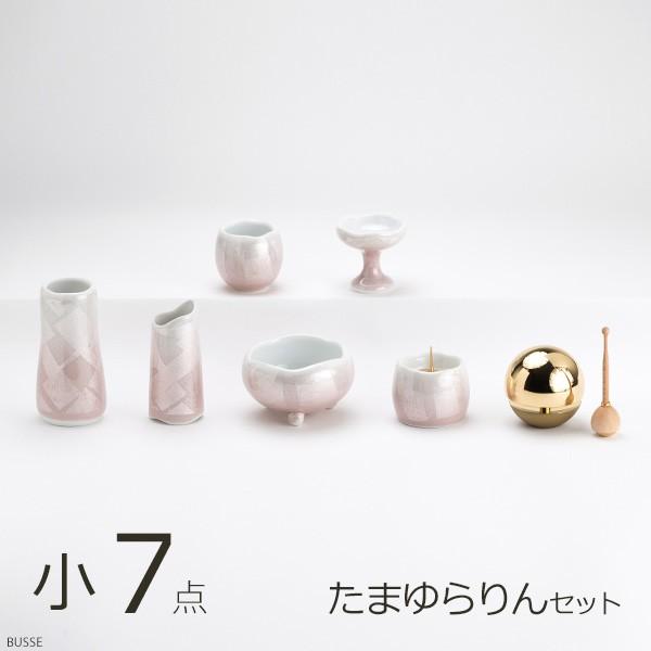 仏具 セット ほのか 九谷銀彩 ピンク 小サイズ 7点 たまゆらりんセット /仏具セットミニ モダン...