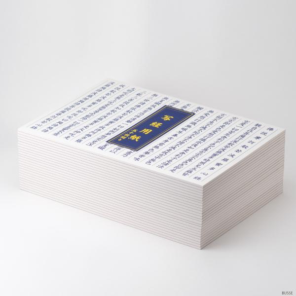 【新用紙】25冊セット 写経用紙 50枚つづり 般若心経 見本付 (羯諦 仏説入り 縦線あり まとめ...