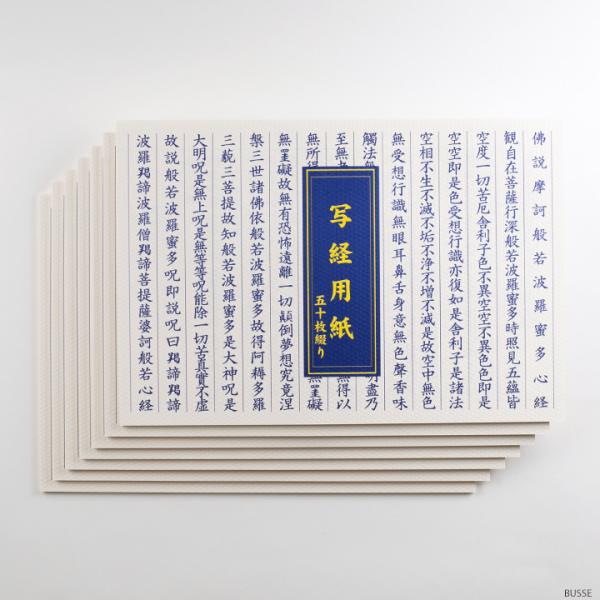 【新用紙】7冊セット 写経用紙 50枚つづり 般若心経 見本付 (羯諦 仏説入り 縦線あり まとめ買...