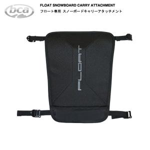 BCA FLOAT SNOWBOARD CARRY ATTACHMENT / フロート用スノーボードキャリーアタッチメント｜bussel