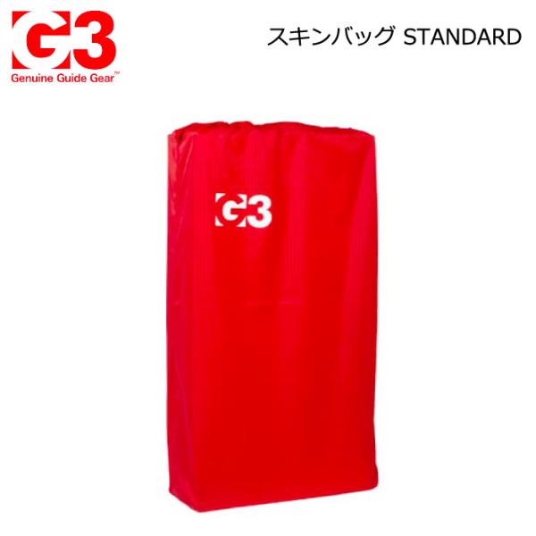 G3 スキンバッグ STANDARD