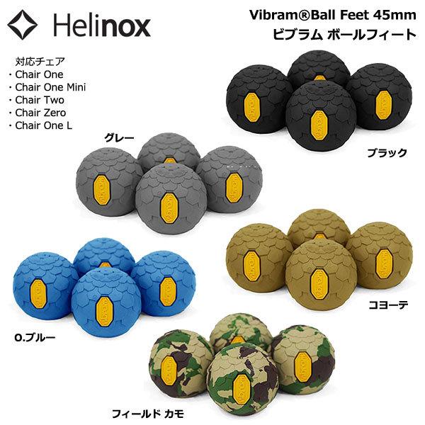 Helinox Vibram Ball Feet / ヘリノックス チェア用ビブラムボールフィート4...